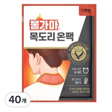 불가마 목도리 온팩, 40개