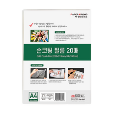 PAPER FRIEND A4 冷裱膜 20張