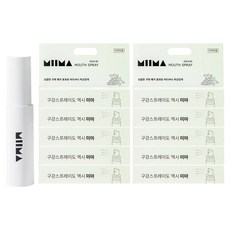 MIIMA 口腔噴霧 綠葡萄香, 10ml, 10個