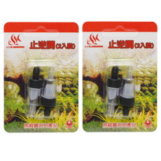 AQUAFUN 水之樂 止逆閥 魚缸水族專用 防止水倒流, 9 x 2 x 13.5cm, 2包