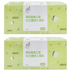 淨新科技 3D立體細耳成人醫療口罩 加大, 白色, 50片, 2盒