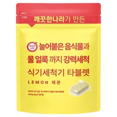 KleanNara 可綠納樂 強力洗淨黏附食物與水漬 洗碗機專用洗碗錠 50入, 400g, 1個