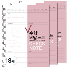 2Youngdesign Check 數學錯題本, 摩卡粉色, 18個