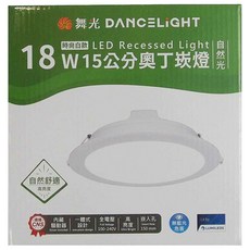 DANCELIGHT 舞光 18W 奧丁崁燈 LED-15DOO18NR2 15cm 自然光, 1盒