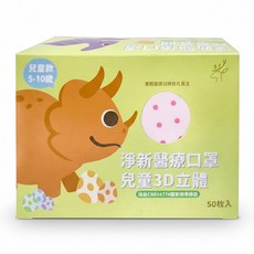淨新科技 3D立體兒童細耳醫療口罩, 粉點點, 50片, 1盒
