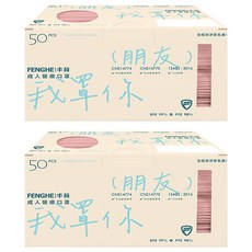 豐荷 成人平面醫療口罩 17.5 x 9.5cm, 玫瑰粉, 50片, 2盒