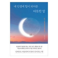 成為我人生力量的溫暖話語, 不同的想像, 李善敬