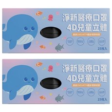 醫療級 4D魚型口罩, 2盒, 黑色, 25片