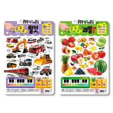 콕콕콕 사운드 벽보: 탈것 + 과일채소, 키움터