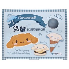ataraxis 興安 三麗鷗兒童3D鋼印醫療口罩, 大耳狗甜筒 顏色隨機, 1盒, 50片