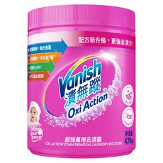 Vanish 碧蓮 漬無蹤 超強萬用去漬霸, 470g, 1入, 1罐
