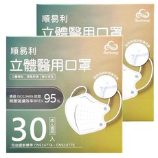 順易利 成人立體醫用口罩, 黑色, 30片, 2盒
