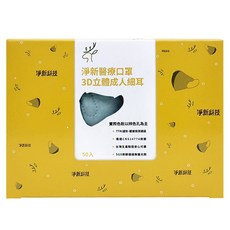 淨新科技 3D立體細耳成人醫療口罩, 豆綠色, 50片, 1盒