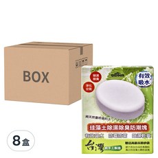 QIDINA 珪藻土除濕除臭防霉塊 8盒 有效吸水 防潮 台灣手工製造