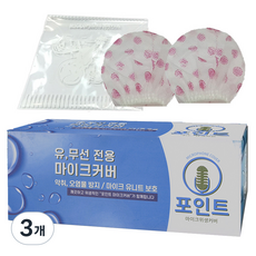 신흥몰 포인트 유선 무선마이크 겸용 마이크 위생커버 100p, 핑크 물방울 무늬, 3개