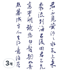 젤루나 반영구 한자 한문 레터링 어깨 팔 블랙 바디 헤나 타투 스티커, 3개, T-270