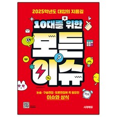 寫給10代青少年的所有議題, 所有年級, 論述/作文, 時代教育