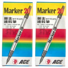 ACE 英士 油性速乾筆 NO.20 Set, 適用於多種材質, 筆幅約 2mm, 簽名效果佳, 1色, 2盒