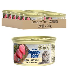 Snappy Tom 幸福貓 無穀幼貓罐, 70g, 24個, 鮪魚肉汁