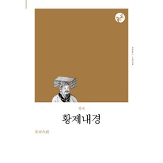 황제내경