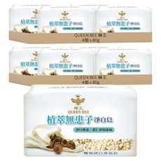 QUEEN BEE 蜂王 植萃無患子淨白皂 薏仁萃取添加, 8個, 80g
