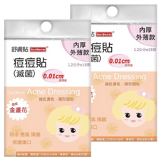 SavDerm 舒膚貼 滅菌痘痘貼 金盞花 0.01cm, 15片, 2包