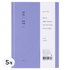아르디움 2026 일상기록, 연한 보라, 5개