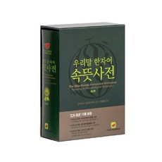 韓語漢字詞內義詞典, 內義詞典教育出版社