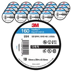 3M Temflex 乙烯基電氣膠帶 160, 20個