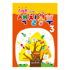 Moohan 智能說故事著色本, 第3階段