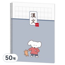 뭉구 보바 스프링 한문노트, 그레이, 50개