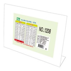 Life 徠福 L型壓克力商品標示架 橫式 NO.1208, 1個, 635g