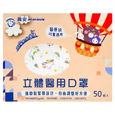 ataraxis 興安 幼童立體醫用口罩 XS, 獨角獸, 1盒, 50片