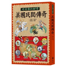 美國民間傳奇, 平裝書