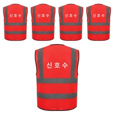 TIS 올메쉬 포켓형 작업복 안전조끼, 신호수, 5개