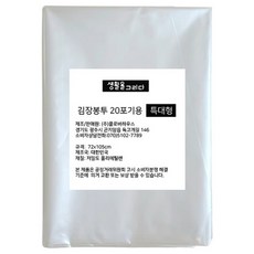 Saenghwaleulgeurida 泡菜用透明塑膠袋, XL(約20顆), 10枚, 1組