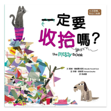 東雨文化 生活習慣/對自己負責-一定要收拾嗎? 1本, 生活習慣 / 對自己負責