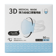 匠心 3D彈力口罩醫用級 XS 1~2歲幼童, 50片, 1盒, 藍色