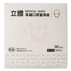 匠心 3D耳繩口罩醫用級 成人 M, 30片, 1盒, 經典白