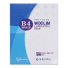 Woolim 辦公室機器護貝膜 0.1mm, B4, 50個