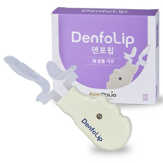 Denforlip 舌頭運動 Mewing運動, 象牙白, 1個