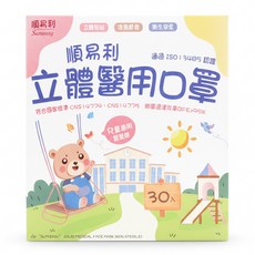 順易利 兒童立體醫用口罩, 30片, 小水豚 棕色, 1盒