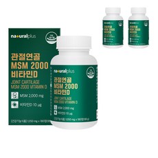 naturalplus MSM 2000&維他命D錠, 180顆, 3個