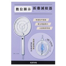 Kinyo 數位顯示折疊滅蚊器 附USB充電線 CML-2335 295g, 白色