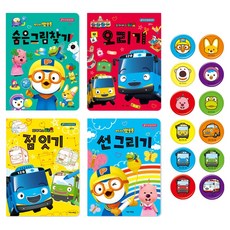 뽀로로 만3세 홈스쿨 워크북 선그리기 + 숨은그림찾기 + 점잇기 + 오리기 + 칭찬 스탬프, 키즈아이콘