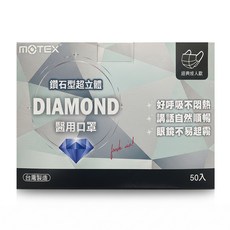 MOTEX 摩戴舒 鑽石型醫用口罩 未滅菌, 藍色, 50片, 1盒