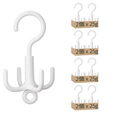 四爪旋轉衣物掛勾, ABS材質, 10 x 17cm, 白色, 8個