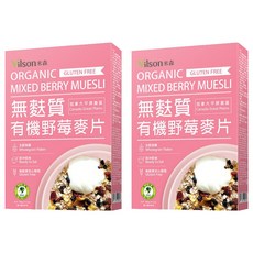 Vilson 米森 無麩質有機野莓麥片 添加酸甜野莓 含膳食纖維, 400g, 2盒