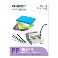 카피어랜드 PP 제본표지 0.5mm 100매, 사선녹색, A4