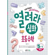BLUE MOOSE EDU 打開吧 深化小學數學, 國小 5-1